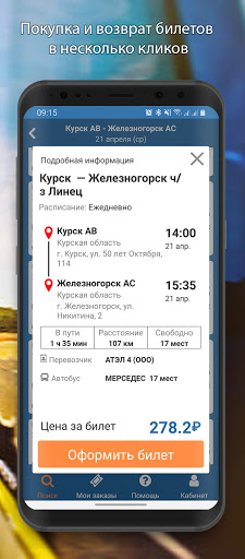Курский автовокзал Screen 3
