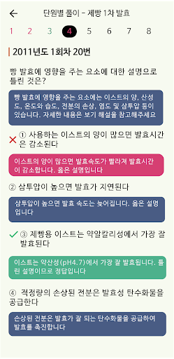 한방에 제빵기능사 끝내기(기출 해설, 요약노트) Screen 2