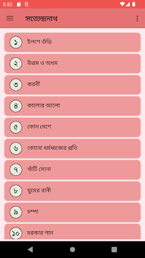 Android application সত্যেন্দ্র নাথ দত্ত কবিতা screenshort