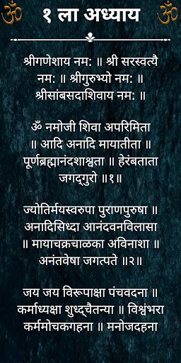 श्रीशिवलीलामृत Screen 3