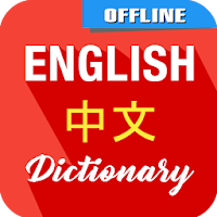 English To Chinese Dictionary