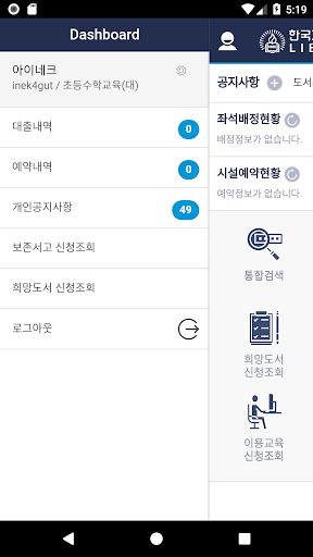 한국교원대학교 도서관 Screen 3