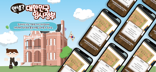 Android application 국립대한민국임시정부기념관 AR북 screenshort