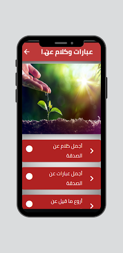 Android application عبارات وكلام عن الصدقة screenshort
