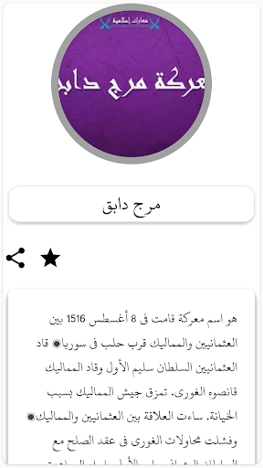 تاريخ الخلافة العثمانية الاسلا Screen 3