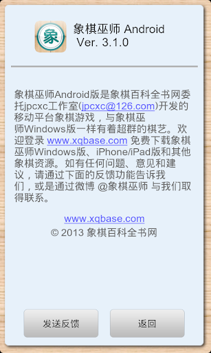 象棋巫师 Screen 3