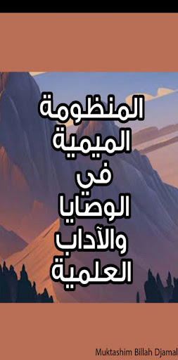 Android application المنظومة الميمية في الوصايا وا screenshort