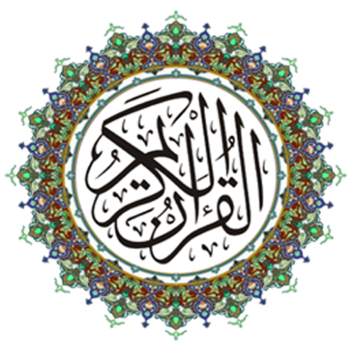 مصحف ورش الأصبهاني logo