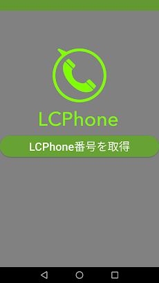 LcPhoneのおすすめ画像1