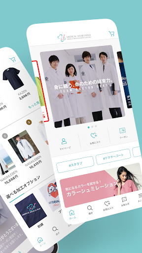 メディカルウェアジャパン公式アプリ Screen 2