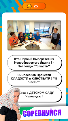 А4 - Угадай видео Челлендж - Screenshot 2