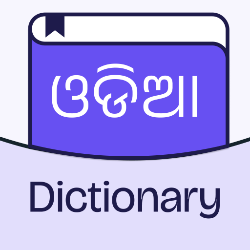 English to Odia Dictionary