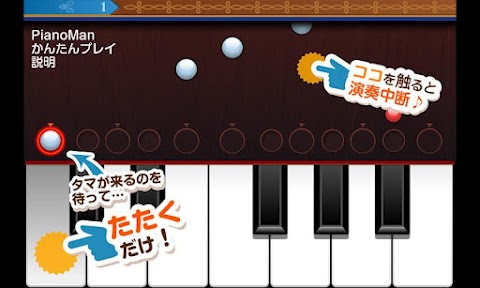 ピアノレッスンPianoMan-人気曲満載の面白無料ゲーム！のおすすめ画像1
