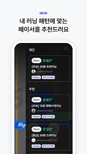 위런라이브 - 함께 달리기, 러닝, 트래커, Pacer Screen 2
