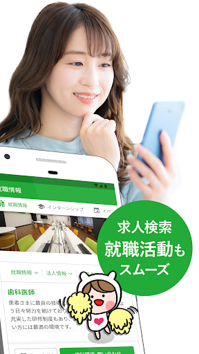歯科医師 国家試験＆就職情報【グッピー】 Screen 2