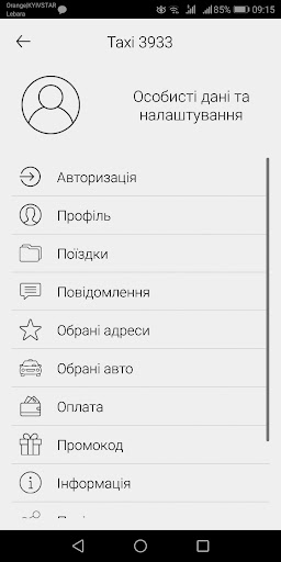 Такси 3933 Украина Screen 2