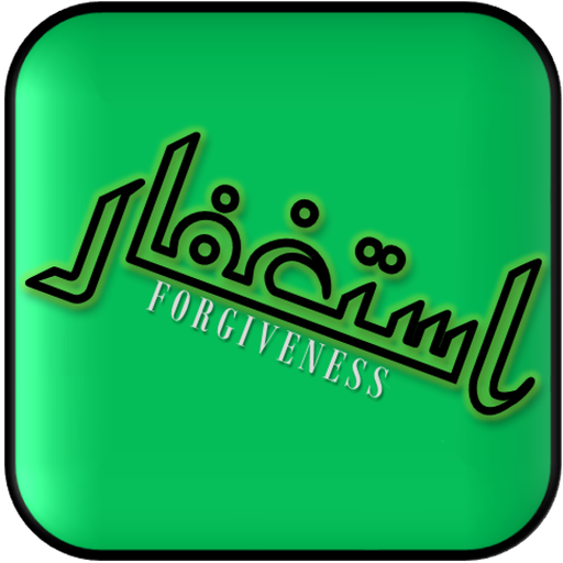استغفار آب Istighfar App logo