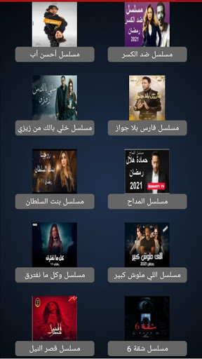 برنامج مسلسلات رمضان 2021
