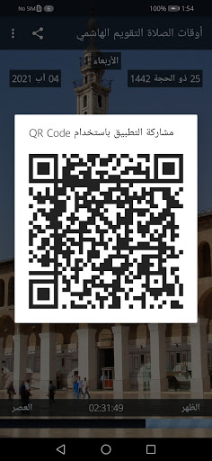 أوقات الصلاة - التقويم الهاشمي