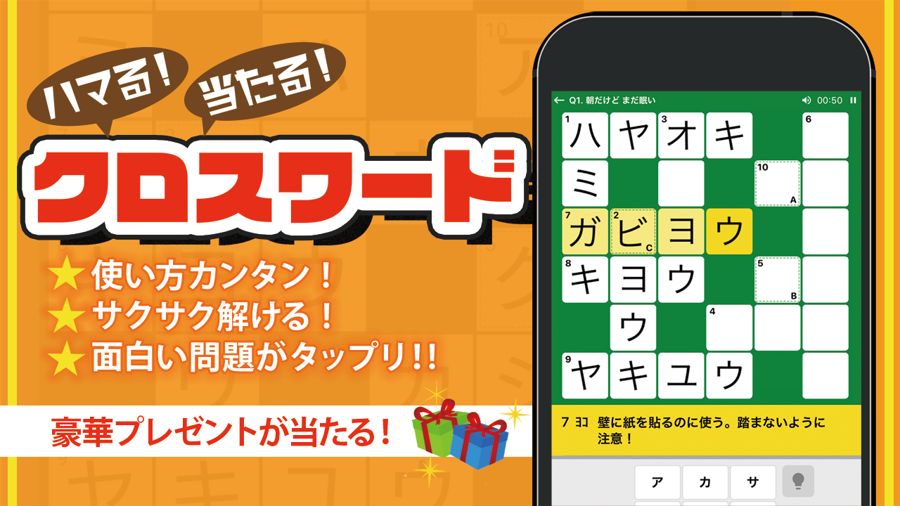 クロスワードパズル 人気の脳トレ懸賞アプリ Ved Trips Llc Android Spil Appagg