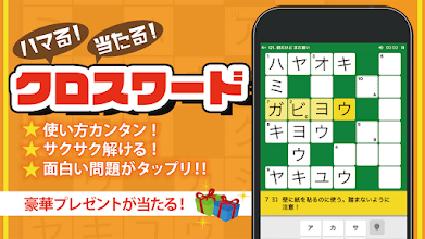 クロスワードパズル 人気の脳トレ懸賞アプリ Google Play のアプリ