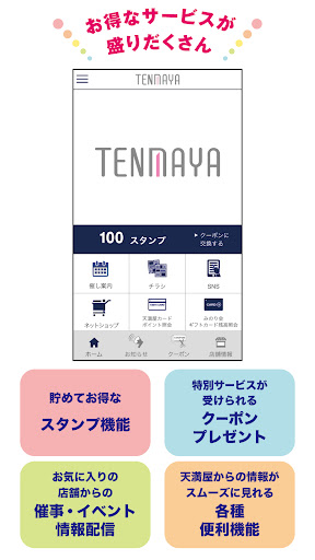 天満屋アプリ Screen 2