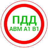 ПДД 2022 AB icon