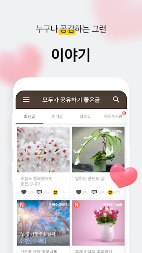 모두가 공유하기 좋은글 - 감동글 명언 모음