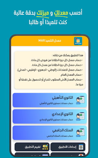 معدل التلميذ MAR