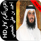 القران أحمد علي العجمي كامل HD icon