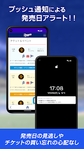 中日ドラゴンズ公式アプリ「ドラプリ」