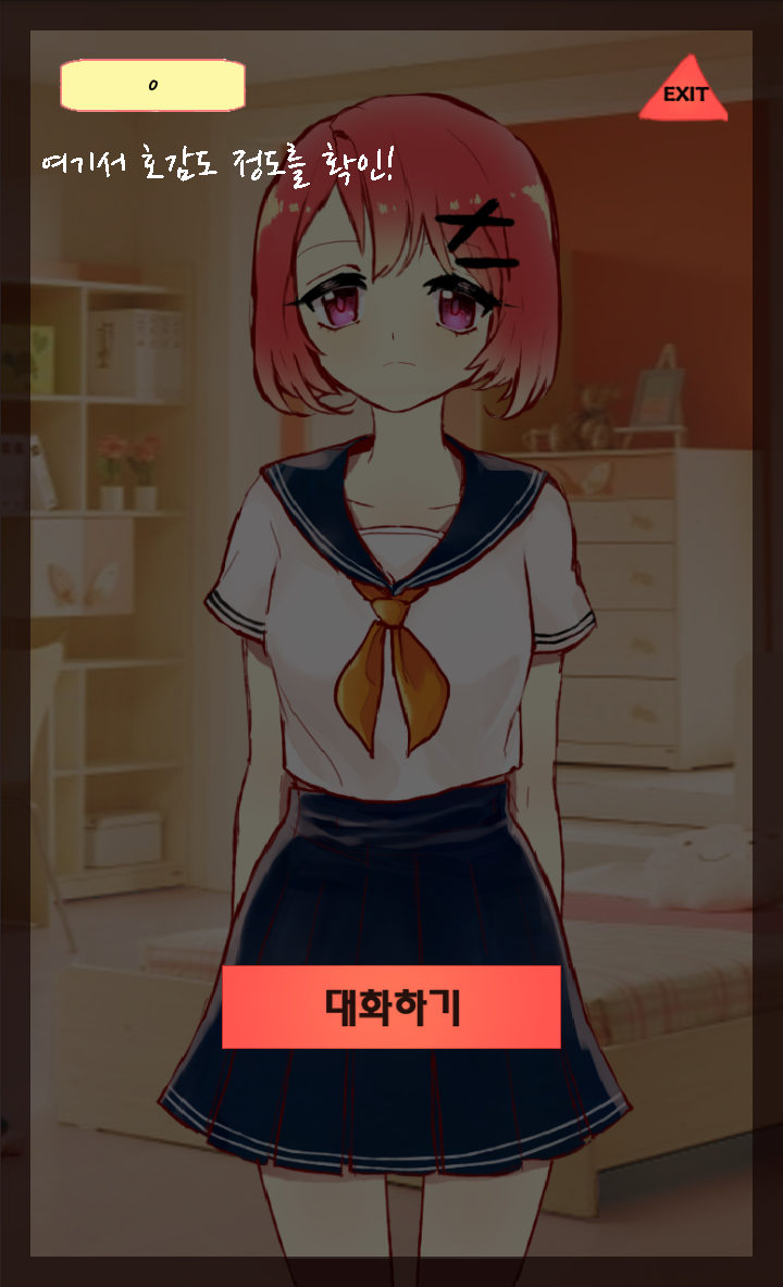 Android application 얀데레 키우기 screenshort