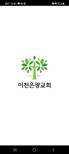 Android application 이천은광교회 홈 screenshort