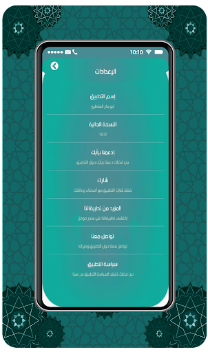 Quran Abu Bakr Al Shatry Screen 3