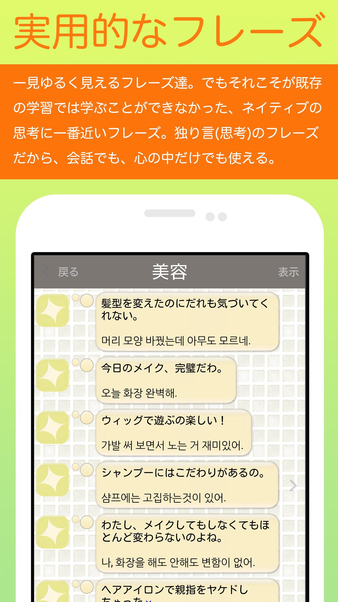 Android application 「ひとりごと韓国語」独り言のハングルフレーズ集 screenshort