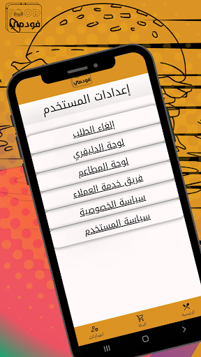 فودمي - foodme Screen 3