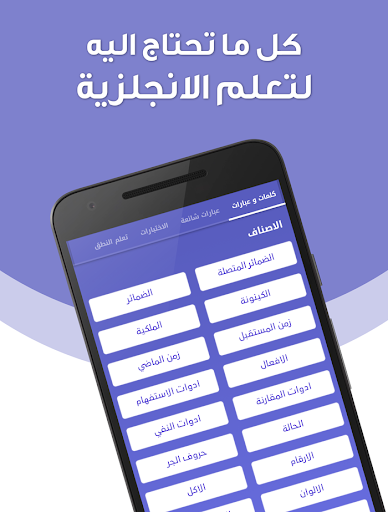 Android application تعلم الانجليزية كلمات وعبارات screenshort