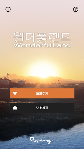 Android application 원더풀랜드 Wonderful Land screenshort