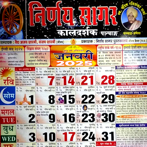 Nirnay Sagar Panchang 2025