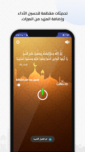 صلي على محمد Screen 3