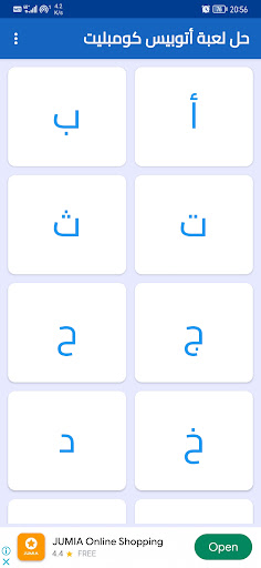 حل لعبة أتوبيس كومبليت Screenshot