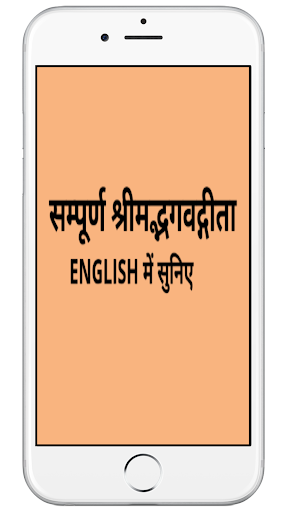 Android application Bhagavad Gita English Audio screenshort