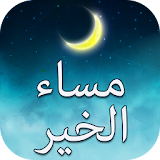 Good Night quotes - Arab icon