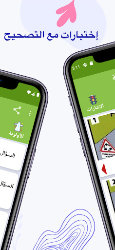 code de la route algerie 2024 Screen 2