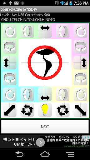 SousyoPuzzle byNSDev Screen 3
