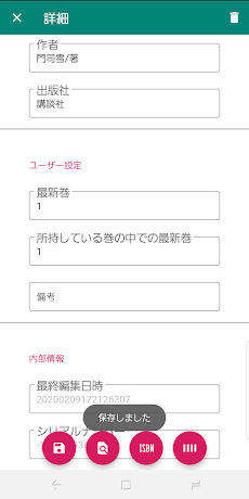 コミックリスト 漫画 書籍管理アプリ バーコード Isbn番号で登録 新刊情報取得 Androidアプリ Applion
