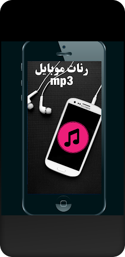 Android application رنات الهاتف Ringtones screenshort