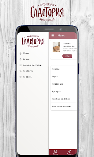 Android application Сластория | Доставка выпечки screenshort