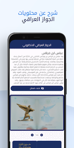 الجواز العراقي الالكتروني Screen 3