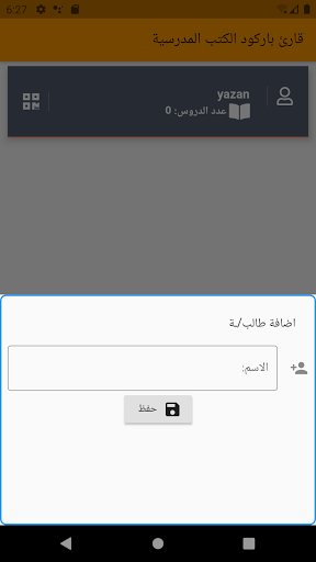 قارئ باركود الكتب المدرسية Screen 3